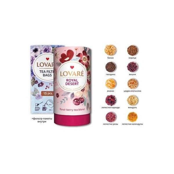 Цветочный чай Lovare "Королевский десерт", 80 г